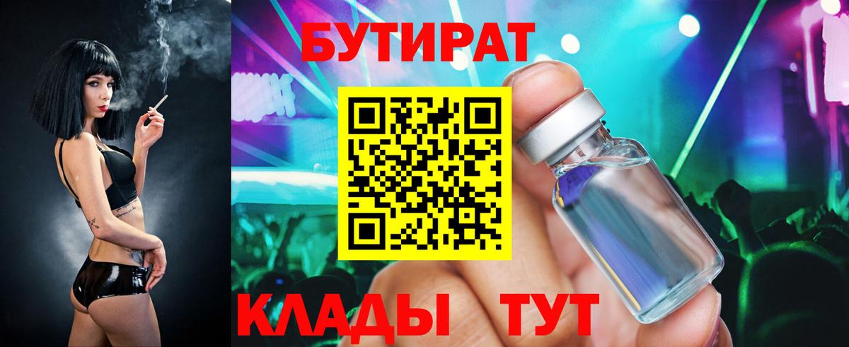 БУТИРАТ 1.4BDO Дагестанские Огни