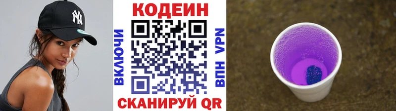 Кодеин напиток Lean (лин)  Дагестанские Огни 