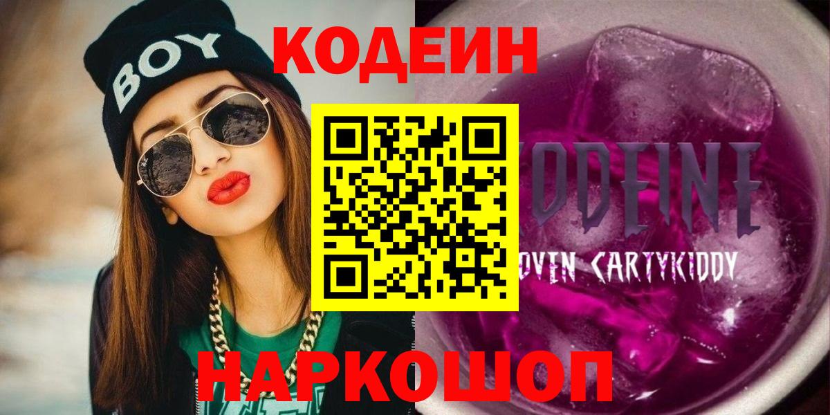 Кодеиновый сироп Lean напиток Lean (лин) Дагестанские Огни