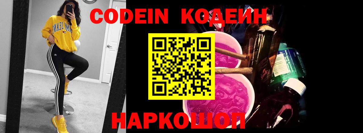 Кодеин напиток Lean (лин)  Кодеиновый сироп Lean напиток Lean (лин)  Дагестанские Огни  Вход с VPN 