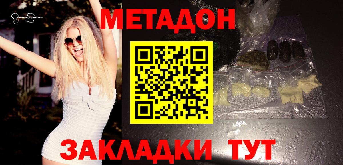 Метадон кристалл Дагестанские Огни